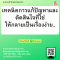 หลักสูตร เทคนิคการแก้ปัญหาและตัดสินใจที่ใช่ให้กลายเป็นเรื่องง่าย (Problem Solving & Decision Making Skill in Action)
