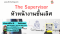 หลักสูตร The Supervisor  หัวหน้างานชั้นเลิศ