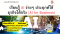หลักสูตร เรียนรู้ AI ง่ายๆ ประยุกต์ใช้ธุรกิจได้จริง (AI for Business)