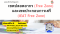 หลักสูตร เขตปลอดอากร (Free Zone) และ เขตประกอบการเสรี (IEAT Free Zone)