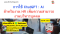 หลักสูตร การใช้ ChatGPT : AI สำหรับงาน HR เพิ่มความสามารถงานบริหารบุคคล