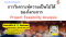 หลักสูตร การวิเคราะห์ความเป็นไปได้ของโครงการ (Project Feasibility Analysis)