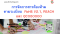 หลักสูตร การจัดการสารต้องห้ามตามระเบียบ RoHS V2.1, REACH และ QC080000