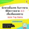 หลักสูตร นักขายขั้นเทพ กับการขายพิชิตการตลาด 4.0 เพื่อเพิ่มยอดขาย แบบ Top Sales