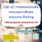 หลักสูตร CQI-11 : การตรวจประเมินกระบวนการพิเศษ ระบบงาน Plating (Plating System Assessment 3rd Edit.)