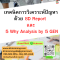 หลักสูตร เทคนิคการวิเคราะห์ปัญหาด้วย 8D Report และ 5 Why Analysis by 5 GEN