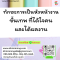 หลักสูตร ทักษะการเป็นหัวหน้างานขั้นเทพ ที่ได้ใจคนและได้ผลงาน (Development Managerial Skills for Effective Management)