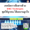 หลักสูตร เทคนิคการสื่อสารด้วย DISC Techniques พูดให้ถูกคน ได้ผลงานถูกใจ