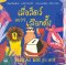 เมื่อสัตว์อยากเลือกตั้ง / อันเดร โรดริเกส, ลาริสซา ริเบย์โร, เปาลา เดสกวลโด, เปโดร มาร์กุน