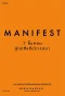 Manifest 7 ขั้นตอนสู่ทุกสิ่งที่ปรารถนา / Roxie Nafousi / ศรรวริศา เมฆไพบูลย์ / Amarin HOW-TO