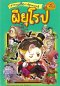 เล่ม 4 สารานุแก๊กการ์ตูนความรู้ ผีอาเซียน / ทีม Character House Studio / นานมีบุ๊คส์