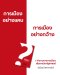 7 คำถามทางการเมือง : เส้นทางวิชารัฐศาสตร์ / ชัยวัฒน์ สถาอานันท์ / Paragraph