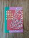 อาหารบ้านครัว Ban Krua Cook Book (สองภาษา / Bilingual) / ชุมชนบ้านครัว / สถาบันอาศรมศิลป์