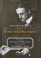 ชีวิตของเซอร์วิลเลียม ออสเลอร์ เล่ม 1-3 (Boxset) The Life of Sir William Osler / นายแพทย์ฮาร์วีย์ คุชชิง / วิภาดา กิตติโกวิท แปล / มูลนิธิหนังสือเพื่อสังคม