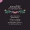 Pre-order สุสานดอกไม้และการตายของความรัก / การะเกต์ ศรีปริญญาศิลป์ / Pandora Press