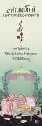 Pre-order สุสานดอกไม้และการตายของความรัก / การะเกต์ ศรีปริญญาศิลป์ / Pandora Press