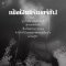 (ขอบขาวปกติ) เพ้อฝันนิรันดร์กัป / จิตจงกล / Pandora Press