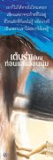 Pre-order เต้นรำไปบนท่อนแขนอ่อนนุ่ม / นทธี ศศิวิมล / Pandora Press
