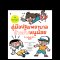 (ปกแข็ง) คู่มือปฐมพยาบาลสำหรับหนูน้อย / ศูนย์วิจัยพัฒนาการด้านการเรียนรู้เด็ก WILL / จุฬาลักษณ์ กรณ์สกุล / SandClock Books