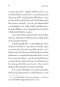 แม่คนสุดท้าย Accabadora / Michela Murgia / นันธวรรณ์ ชาญประเสริฐ / อ่านอิตาลี
