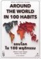 รอบโลกใน 100 พฤติกรรม เล่ม 1 : Around The World in 100 Habits / S.Hymn / FLAIR & FORM