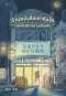 ร้านหนังสือเก่าชินไค เปิดให้บริการยามเที่ยงคืน / อิวาอิ เคยะ / รัญญา วดี / Soul