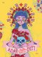 Pre-order Amor Fati วางใจในจักรวาล / ปัทม์ / P.S.