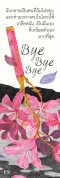 Bye Bye Bye ลับลา แลร้าง นิรันดร์ / สลิล / P.S.