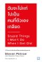 ฉันจะไม่แก่ไปเป็นคนที่ตัวเองเกลียด (Stupid Things I Won’t Do When I Get Old) / Steven Petrow , Roseann Foley Henry / วิกันดา พินทุวชิราภรณ์ / วีเลิร์น (WeLearn)