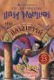แฮร์รี่ พอตเตอร์ กับศิลาอาถรรพ์ เล่ม 1 ฉบับครบรอบ 25 ปี Harry Potter and The Philosopher's Stone / J.K. Rowling / สุมาลี / นานมีบุ๊คส์