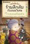 (เล่ม11) เซนิเท็นโด ร้านลึกลับกับขนมวิเศษ ตอน การประลองครั้งสุดท้าย / Hiroshima Reiko / วิธารณี จงสถิตย์วัฒนา / นานมีบุ๊คส์