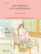 Pre-order ฤดูกาลเปลี่ยนผัน แต่ความสุขฉันยังคงเดิม / Sullin / ชุลีวรรณ ไหลเจริญ / Bloom