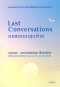 Last Conversations บทสนทนาสุดท้าย / หมอแนต-แพทย์หญิงนิษฐา เอื้ออารีมิตร / spAcebook