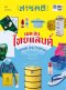 นิตยสารสารคดี ฉบับ 491 กุมภาพันธ์ 2569 Made in Thailand แบรนด์ (คน) ไทยทำเอง