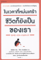 ในเวลาที่หม่นเศร้า ชีวิตก็ยังเป็นของเรา / คิมรันโด (เขียน) / วิทิยา จันทร์พันธ์ (แปล) / Springbooks