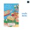 เด็กชายหลังห้อง The Boy at the back of the Class / ออนจาลี คิว. ราอุฟ (Onjali Q. Raúf) / พิศมร อภิชาตะพงศ์ / Library Terrace