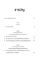 Pre-order คนรุ่นใหม่ วัยวิตก The Anxious Generation / Jonathan Haidt / พลอยแสง เอกญาติ / Bookscape