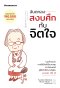 ฉันตกลงสงบศึกกับจิตใจ / Tsuneko Nakamura / Hiromi Okuda / จิตรลดา มีเสมา / นานมีบุ๊คส์