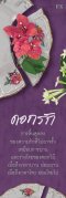 (ปกรูปจาน) ดอกรัก / ตินกานต์ / P.S.