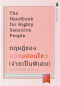 ทฤษฎีของความอ่อนไหว (ง่ายเป็นพิเศษ) The Handbook for Highly Sensitive People / Mel Collins