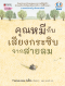 (ปกแข็ง) คุณหมีกับเสียงกระซิบจากสายลม / Marianne Dubuc / ดนยา กนกระย้า / Nanmeebooks