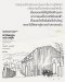 สถาปัตยกรรมแห่งความรู้สึก บทสํารวจความคิดสถาปัตยกรรมของ ปีเตอร์ ซุมธอร์ / สดานุ สุขเกษม / สมมติ