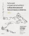 สถาปัตยกรรมแห่งความรู้สึก บทสํารวจความคิดสถาปัตยกรรมของ ปีเตอร์ ซุมธอร์ / สดานุ สุขเกษม / สมมติ