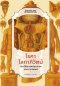 โรคาโลกาภิวัฒน์ ประวัติศาสตร์สุขภาพและการแพทย์ / ชาติชาย มุกสง / แสงดาว