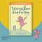 [SET 4 เล่ม] ช้างเบิ้มกับหมูน้อย (Elephant and Piggie) / โม วิลเลมส์ Mo Willems / Barefoot Banana