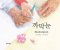 (Eng-Korea) Kkamangnun / Namju Choi / DONKEY BOOKS