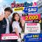 ชวนเพื่อนมาเรียนด้วยกัน มันส์กว่าเยอะ!