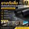 ยางกันลื่น ตัวช่วยสำคัญเพิ่มความปลอดภัยให้ทุกพื้นที่ใช้งาน