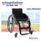 รถเข็นอลูมิเนียมอัลลอย (Sport Wheelchair) มีเบรค พับได้