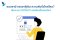 แอบสามี ภรรยากู้เงิน ความลับรั่วไหลไหม? เช็คระบบ Privacy ของสินเชื่อออนไลน์